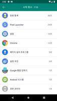 응용 프로그램 통계 : APP 시작 시간 스크린샷 2