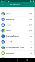 สถิติแอพ: ติดตามการใช้งาน ภาพหน้าจอ 3