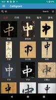 书法字典 | 汉字书法 Affiche