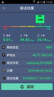 网速测试 截图 1