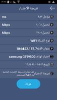 اختبار سرعة الشبكة |Speed test تصوير الشاشة 1