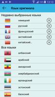 Все языковые переводы - речево скриншот 1