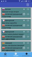 Все языковые переводы - речево скриншот 2