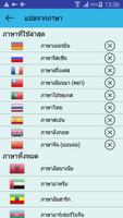 แปลภาษาทั้งหมด ภาพหน้าจอ 1