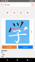 Thứ tự nét chữ Trung Quốc | Vi ảnh chụp màn hình 1