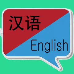 English-Chinese translation