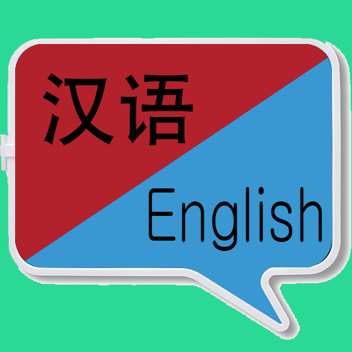 英漢翻譯 | 英漢詞典 | 英漢互譯 | 英語詞典 | 英語