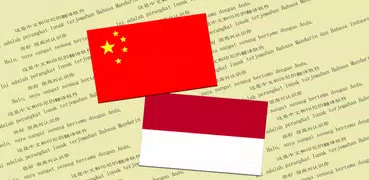 中印尼翻譯 | 印尼語翻譯 | 印尼語詞典 | 中印尼互譯