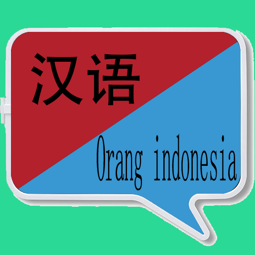 中印尼翻譯 | 印尼語翻譯 | 印尼語詞典 | 中印尼互譯