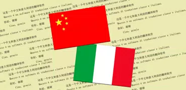 中意翻譯 | 意大利語詞典 | 意大利語翻譯 | 意大利語口