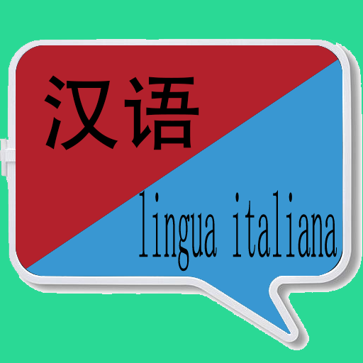 中意翻译  | 意大利语词典 | 意大利语翻译 | 意大利语