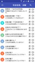 Chinese-Japanese Translation screenshot 2