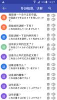 中日翻译 screenshot 2