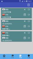 韩语翻译 | 中韩翻译 | 韩文翻译 | 中韩互译 | 韩语 スクリーンショット 3