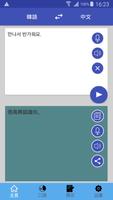 韓語翻譯 | 中韓翻譯 | 韓文翻譯 | 中韓互譯 | 韓語 海報