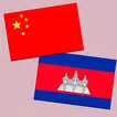 中柬翻译 | 高棉语翻译 | 高棉语词典 | 中柬埔寨互译