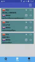 中柬翻译 | 高棉语翻译 | 高棉语词典 | 中柬埔寨互译 imagem de tela 1