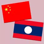 中老翻译 icon
