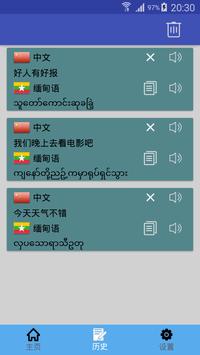 中缅翻译 screenshot 1