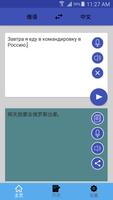 中俄翻译 | 俄语翻译 | 俄语词典 | 中俄互译 تصوير الشاشة 1