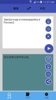 中俄翻译 | 俄语翻译 | 俄语词典 | 中俄互译 スクリーンショット 1
