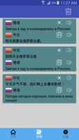 中俄翻译 | 俄语翻译 | 俄语词典 | 中俄互译 screenshot 2