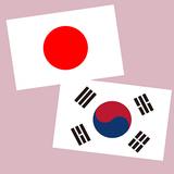日本語韓国語翻訳 | 韓国語翻訳 | 韓国語辞書 | 日本語 icon