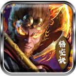 西游江湖-悟空诀单职攻速超变高爆散人打金热血经典屠龙传奇手游