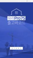 유리Pro7S 출고바코드 poster