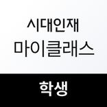 시대인재 마이클래스