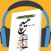 کتیبی دەنگی هیچ APK