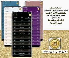 حصن المسلم الملصق