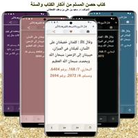 حصن المسلم تصوير الشاشة 1