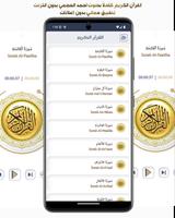 أحمد العجمي - القرآن بدون نت الملصق