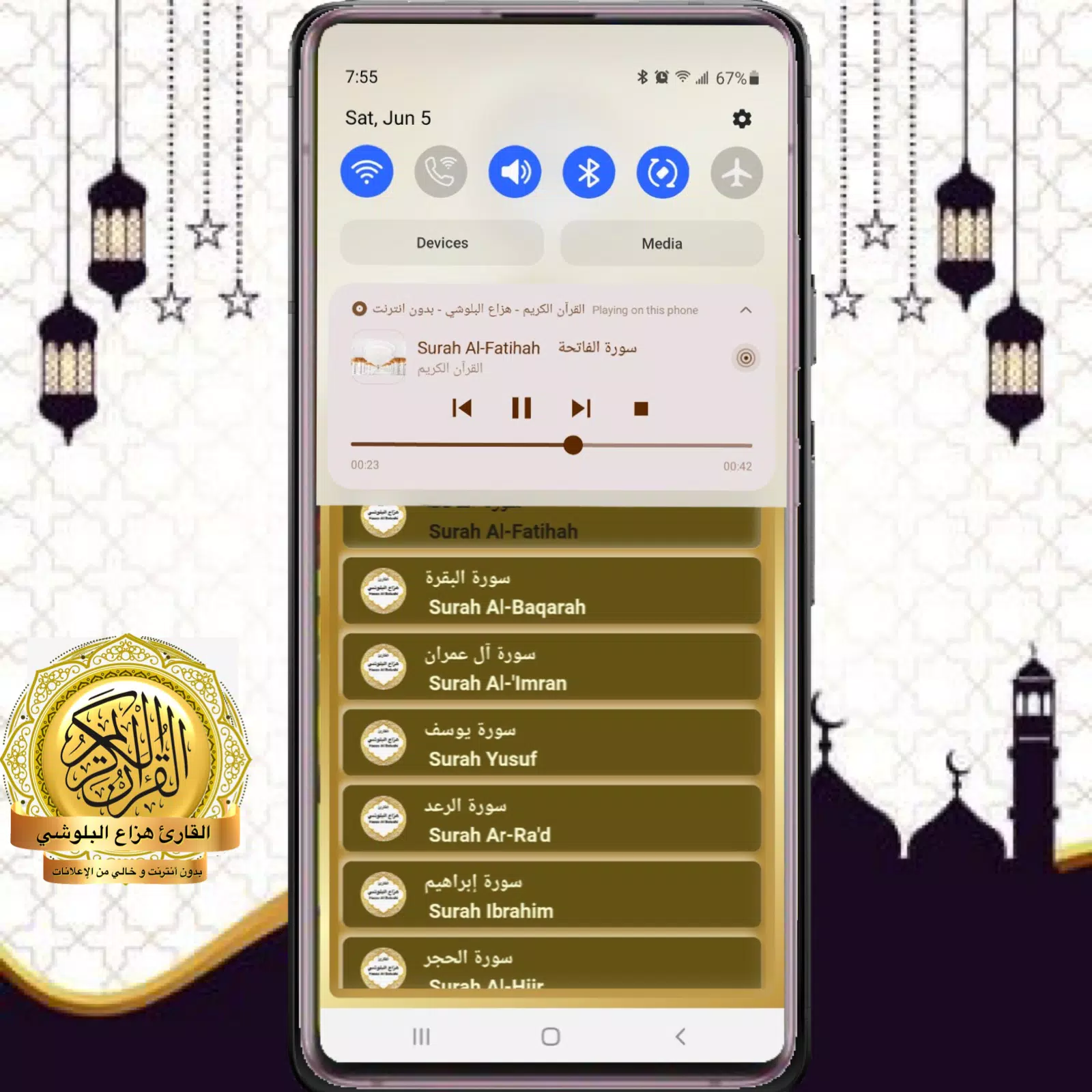 Quran MP3 - Hazza Al Balushi for Android - APK Download
