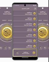 رعد الكردي - القرآن بدون نت تصوير الشاشة 1