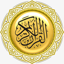 القرآن الكريم - مصحف و تلاوة APK