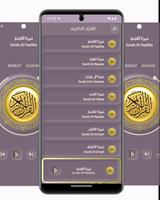 ماهر المعيقلي - القرآن بدون نت تصوير الشاشة 1