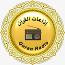 إذاعات القرآن - Quran Radio APK
