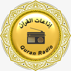 إذاعات القرآن - Quran Radio icône