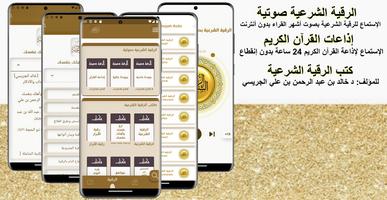 الرقية الشرعية الشاملة الملصق