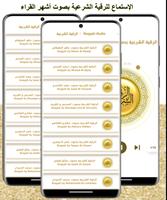 الرقية الشرعية الشاملة تصوير الشاشة 1