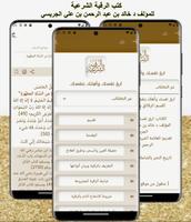 الرقية الشرعية الشاملة تصوير الشاشة 2