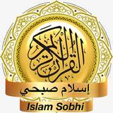 إسلام صبحي - القرآن بدون نت 图标