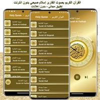 إسلام صبحي - القرآن بدون نت الملصق