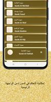 إسلام صبحي - القرآن بدون نت screenshot 2