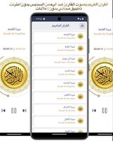 السديس - القرآن كامل بدون نت الملصق