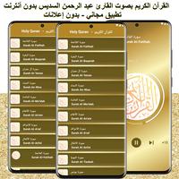 MP3 عبد الرحمن السديس - القرآن โปสเตอร์
