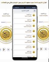 سعود الشريم - القرآن بدون نت plakat