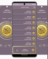 سعود الشريم - القرآن بدون نت screenshot 1